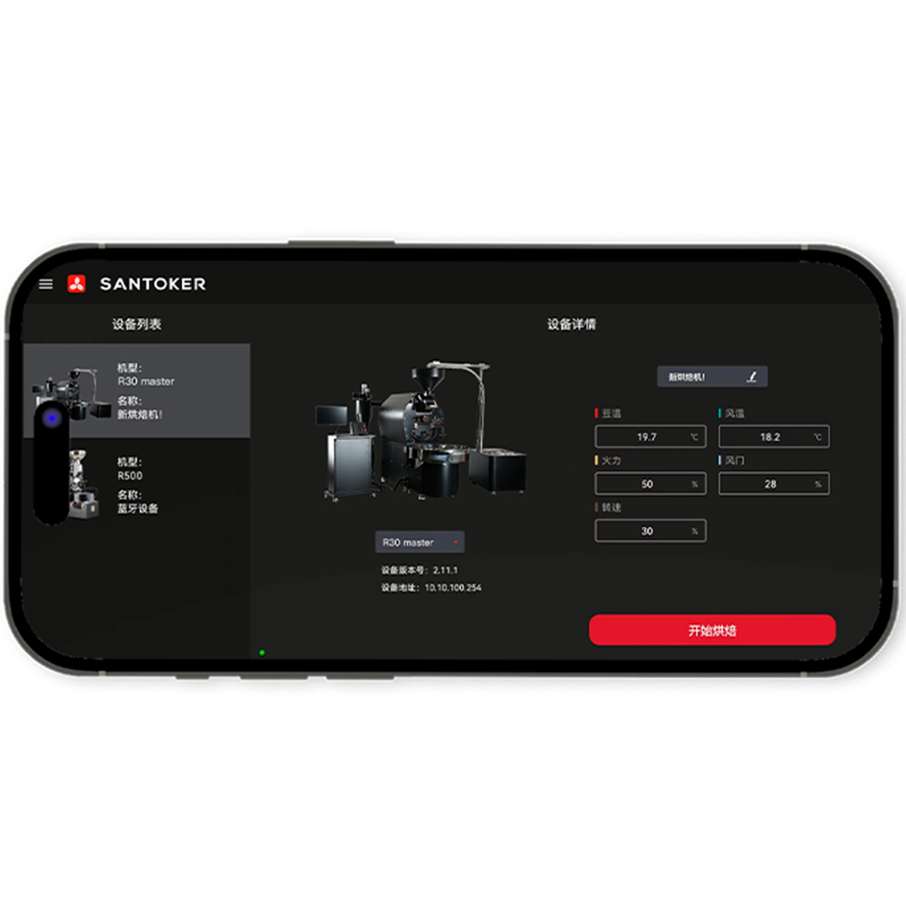 サントカー R30 コーヒーロースター (6-30 kg/バッチ) – 究極のスケールと正確な焙煎